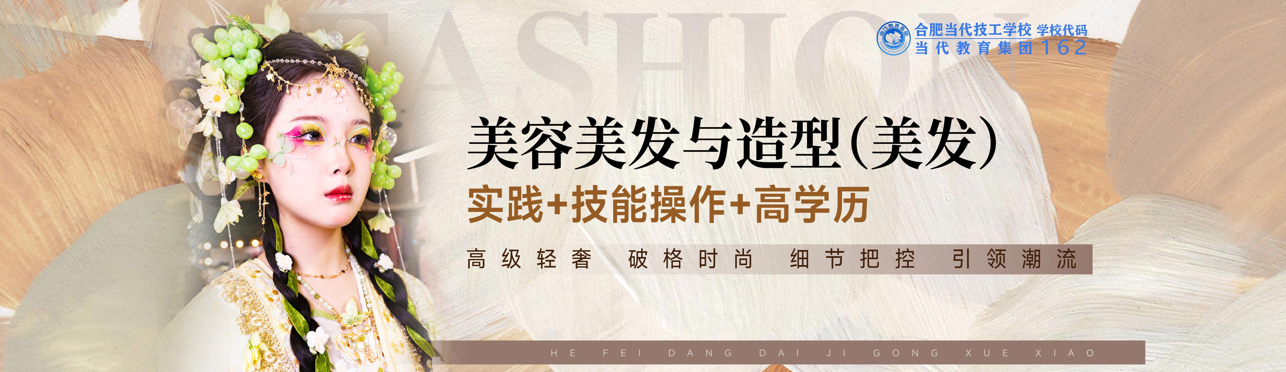 美容美发与造型（美发）