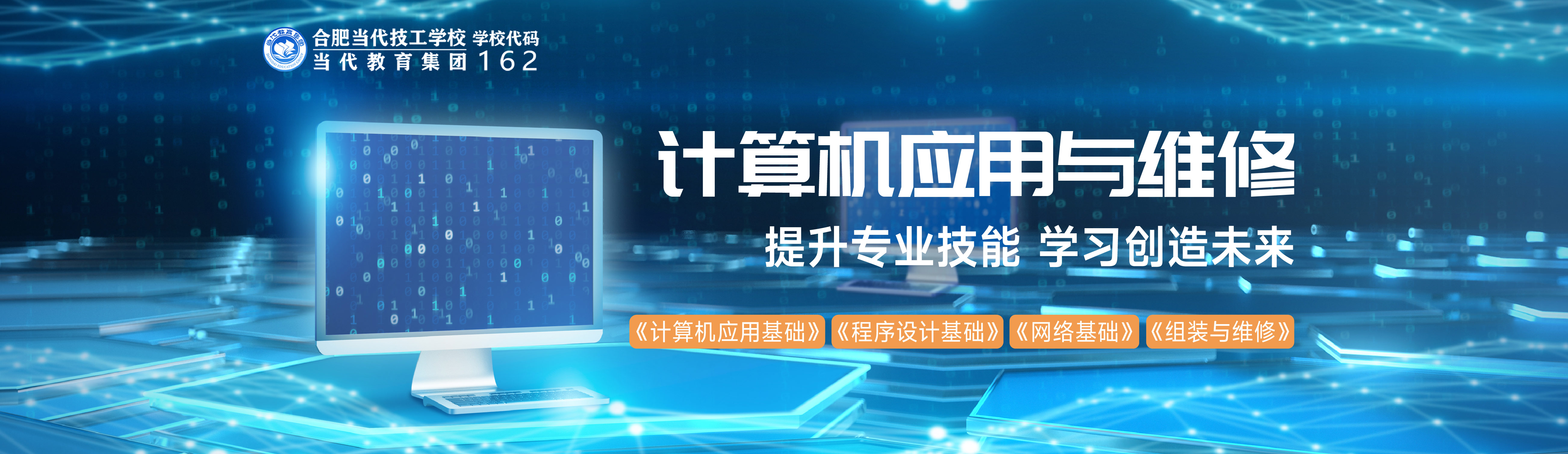 计算机应用及维修