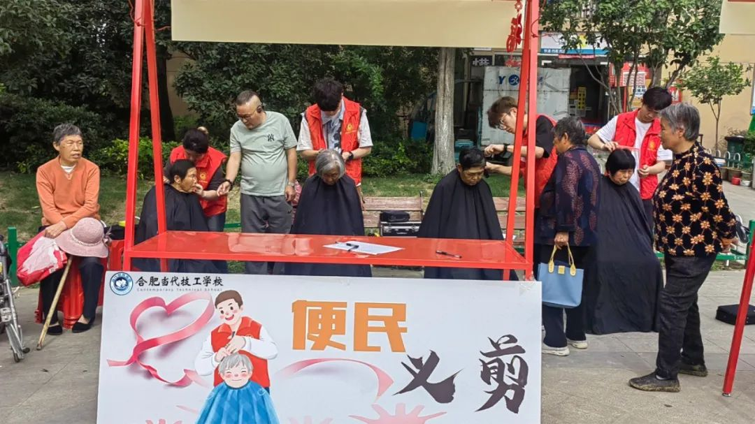 爱心义剪暖银发，技能传承显担当——合肥当代技工学校学子走进社区为老人送温暖