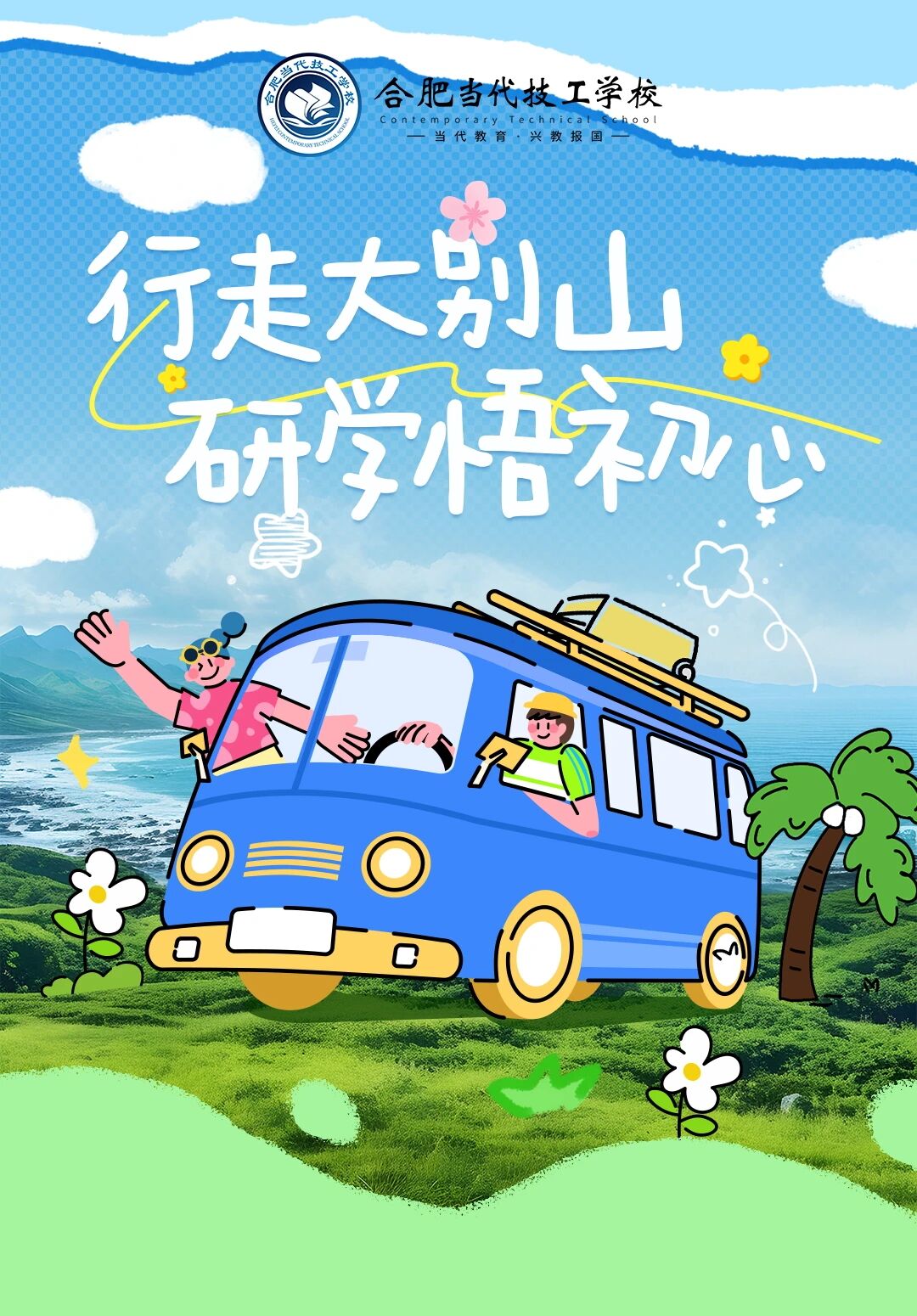 行走大别山，研学悟初心