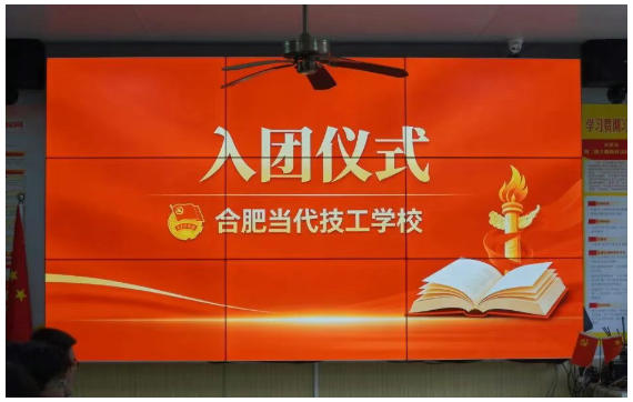 团徽闪耀逐匠心，青春奋进新征程｜合肥当代技工学校新团员入团仪式圆满举行