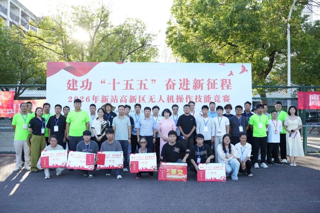 建功“十五五 奋进新征程”｜2026 新站高新区无人机操作技能竞赛在合肥当代技工学校圆满落幕