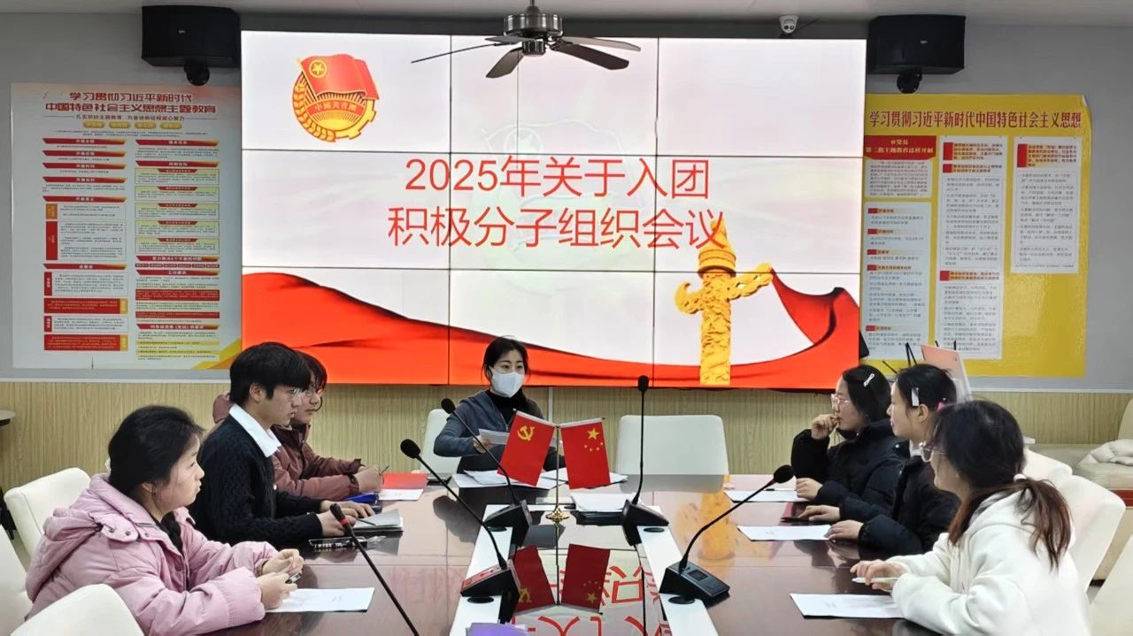 青春向党强信念 匠心报国砺新程——合肥当代技工学校举办2025年入团积极分子组织会议
